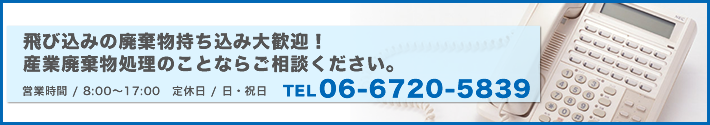 丸安興業 株式会社 お問合せ