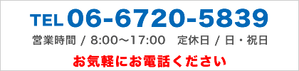 丸安興業 株式会社 お問合せ