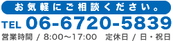 丸安興業株式会社へのお問い合わせはこちら